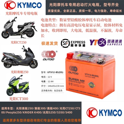摩托车电瓶原厂光阳CT250赛艇S400劲丽125弯道情人150锂电大容量