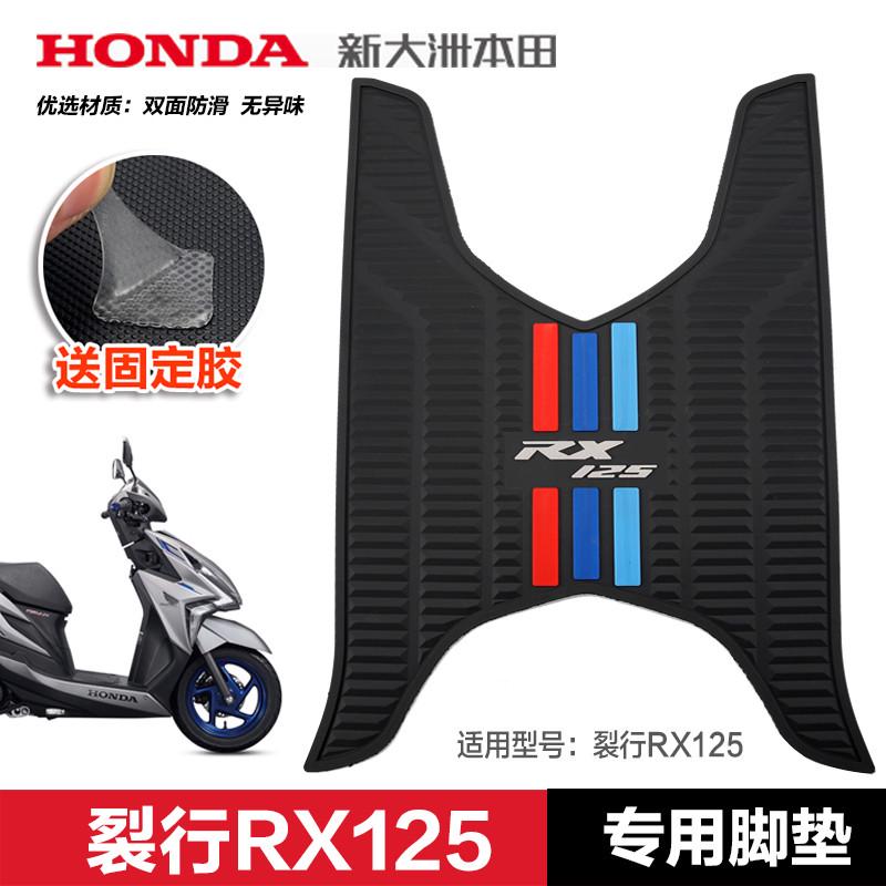 新大洲踏板摩托车裂行RX125脚踏板脚垫SDH125T-31-37改装配件