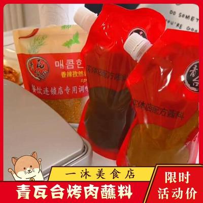 新日期促销威海青瓦台烤肉蘸料酱韩式生菜酱烤肉酱蒜蓉酱烧烤调味