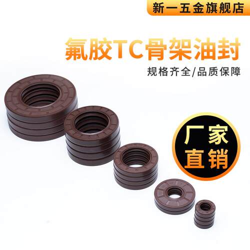 氟胶骨架油封大全尺寸齐全氟胶5-17mm水钻水封耐高温o型圈密封圈
