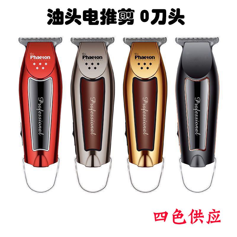 Phaeton复古油头电推剪0刀头充电美发雕刻刻痕发廊专业理发器