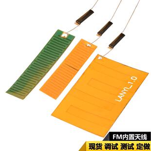 FM天线收音机天线内置天线收音机信号蓝牙耳机音箱内置天线