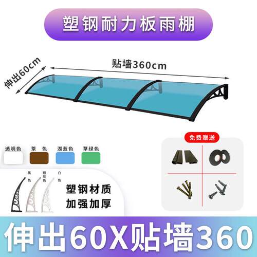 雨棚遮雨棚遮阳棚挡雨板阳台户外窗户门头别墅屋檐雨搭