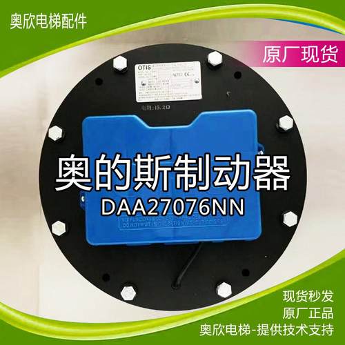 奥的斯钢带抱闸制动器DAA27076NN511/536/512/513/514曳引机配件