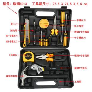多功能五金工具车载便携工具箱碳钢8013 维修工具家用组合工具套装