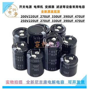 全新 250v220uf电解电容200V330UF 250V390UF 250V470UF 开关电源