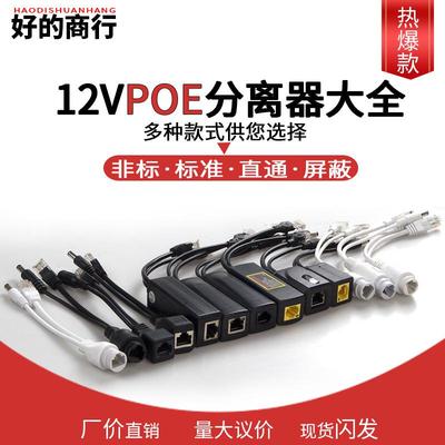POE分离器国标准48-52V供电转换器非标24V一分二分线器转接头防水