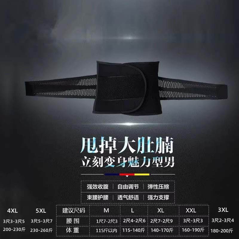 男士健身收腹带束腰带强力收腰束腹带减肚子啤酒肚腰封塑腰带薄款