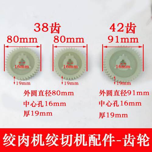 切肉机切片机齿轮双单切机切丝机加硬尼龙塑料齿轮钢齿轮电动商用