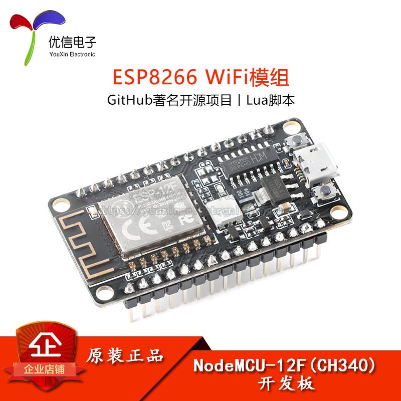 NodeMCU-12F(CH340) WiFi测试开发板 基于ESP8266WiFi模块ESP-12F