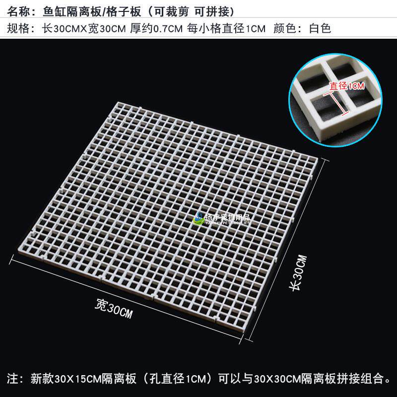 鱼缸底部过滤网格/底滤板网隔板黑/白色格子板可拼接整箱批发