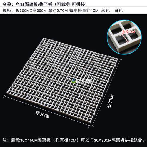 鱼缸底部批发网格/底滤板网隔板黑/白色格子板可拼接整箱过滤