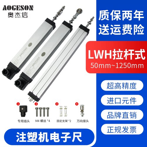 AOGESON注塑机电子尺LWH50~700mm拉杆式电阻尺直线位移传感器通用