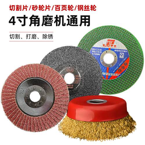 4寸角磨机抛光轮切割片砂轮片金属百叶轮除锈盘手磨钢丝轮打磨片