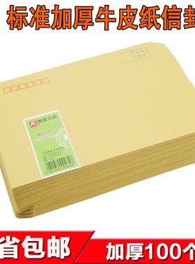 包邮腾盛黄色信封 邮局标准信封 牛皮纸信封 工资信封袋 100个/包