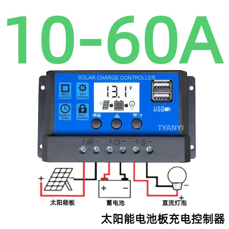 太阳能控制器12V24V锂电铅酸通用光伏板充电调节器双USB可充手机