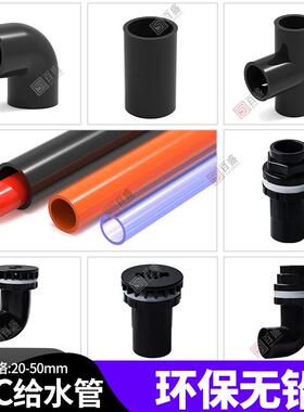 百盛黑色PVC弯头给水管三通接头直接直通周转箱鱼缸底滤排水配件