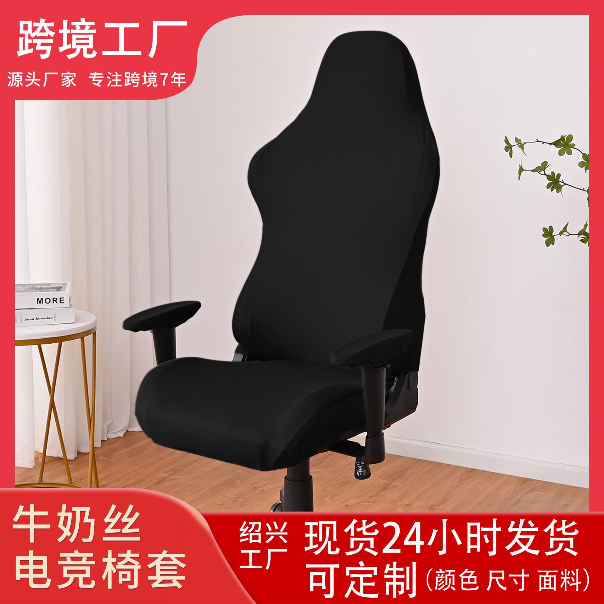 防水游戏电竞椅椅子套弹力全包老板椅弹力电脑靠背座椅套罩防猫抓