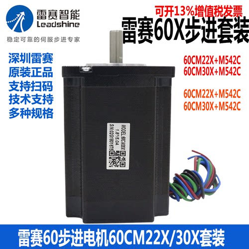 雷赛60CM两相步进电机60CM22X 60CM30X 适配DM556S 可替代60HS30