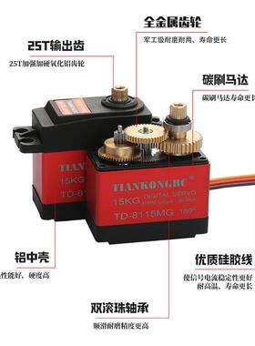 15KG舵机全金属大扭力机械臂机器人遥控车模航模180度TD8115