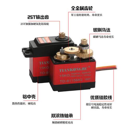 15KG舵机全金属大扭力机械臂机器人遥控车模航模180度TD8115