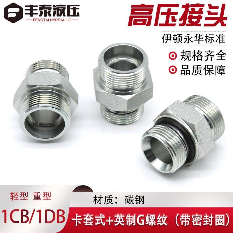 永华标准24度锥1CB/1DB公制转英制ED垫密封卡套过渡变径液压接头
