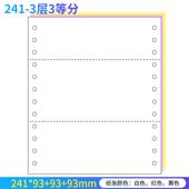 241电脑打印纸 两联送货单发货单出货彩色 二联三联四联出库单针式