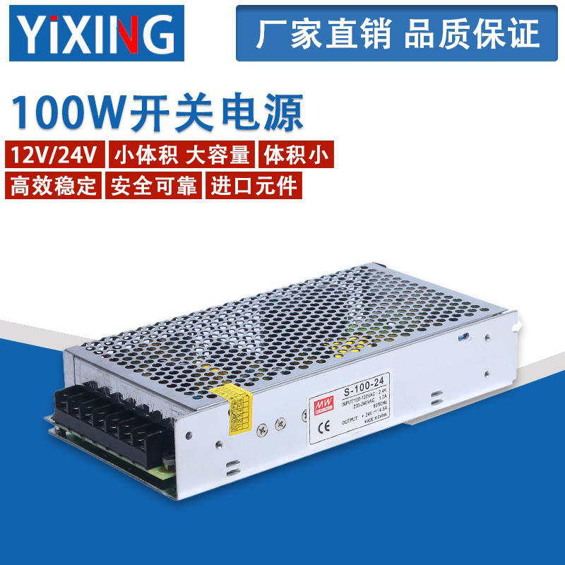 100w12V24V开关电源S-100-5V/12V/24v驱动器供电220V电源变DC直流