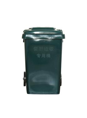 全新料环卫车配套塑料带轮带盖F^140L升加厚餐厨垃圾桶墨绿色