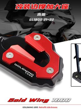 适用本田GOLDWING 金翼1800 GL1800 02-24年 改装加大座 边撑加宽