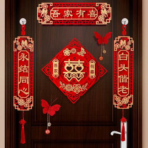 1pkn婚房对联布置结婚礼用新房喜联女方卧室大门喜字贴纸婚庆用品