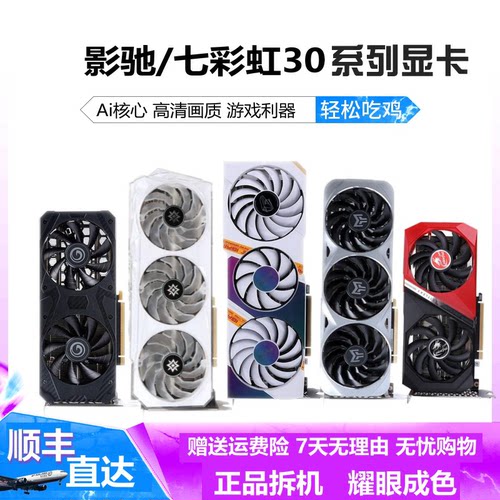 影驰3050 3060 3070骁将 金属大师七彩虹3060ti战斧显卡3080 3090