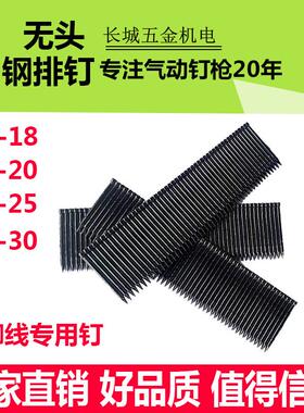 FST25钉黑排钉FST踢脚线无头钢排钉黑钢排钉FST20无头钢钉FST50钉