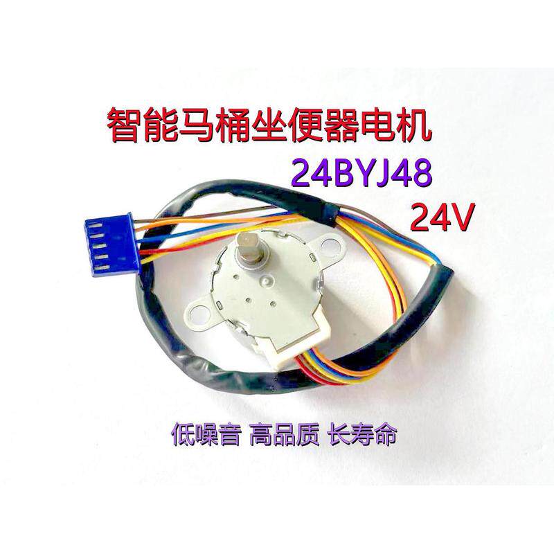 24BYJ48 智能马桶盖分水流阀门电机坐便器洁身器配件 24V步进马达