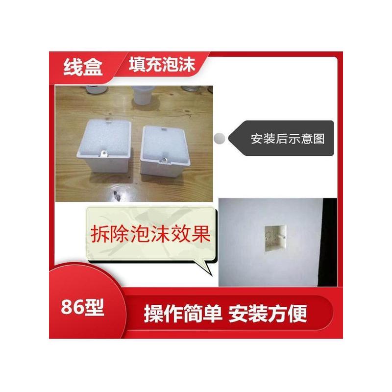 PVC86线盒填充泡沫块堵头 预埋穿筋开关插座底盒保护盖板泡沫模块