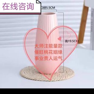 催旺桃花运专用花瓶（大师指导桃花位下单，装饰品无效)