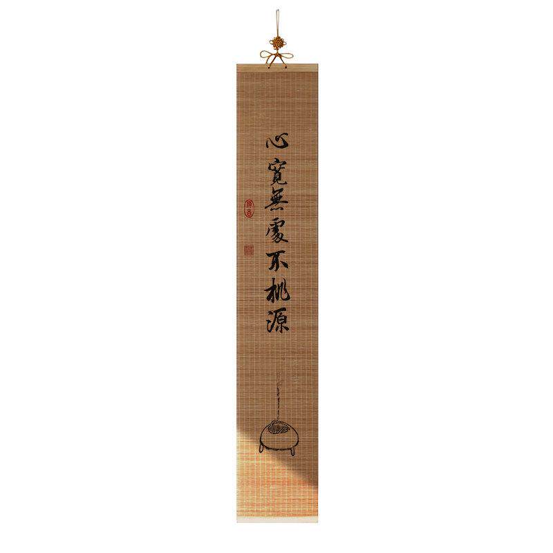 a5l新中式玄关挂画书房字画客厅卷轴禅意书法古风竹帘茶室装饰画