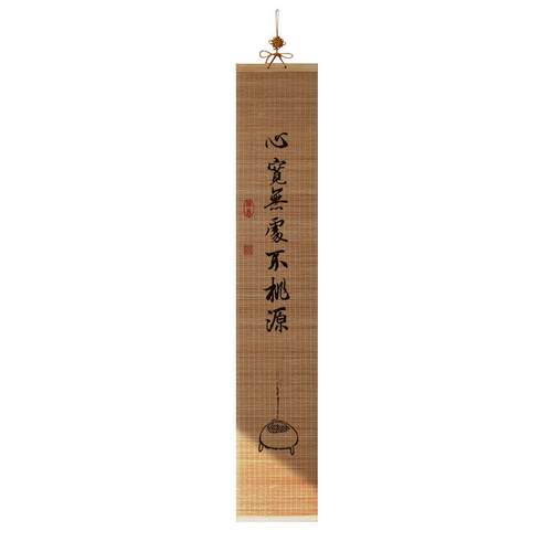 a5l新中式玄关挂画书房字画客厅卷轴禅意书法古风竹帘茶室装饰画
