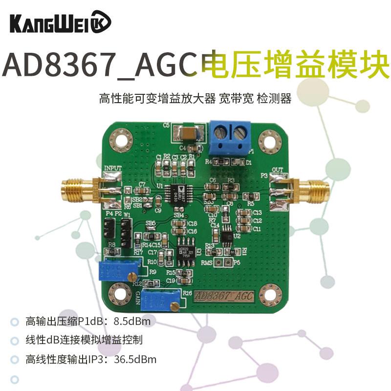 AD8367_AGC电压增益模块 高性能可变增益放大器 宽带宽 检测器