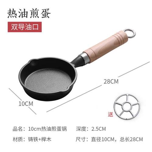 q683热油小锅迷你泼油锅家用煎蛋锅加深淋油锅铸铁平底小油锅