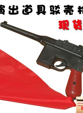 驳壳枪红军道具枪抗日表演出道具王八盒子枪道具1::2.01不可发射