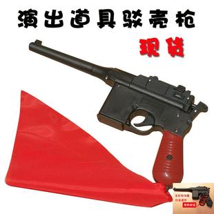 驳壳枪红军道具枪抗日表演出道具王八盒子枪道具1::2.01不可发射