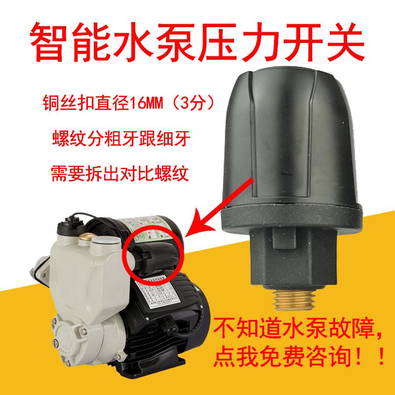 日井水泵可调式压力开关自动泵配件智能自吸泵控制器流量压力开关