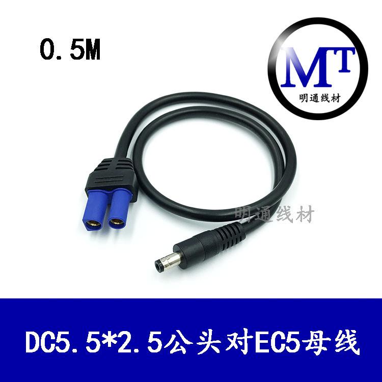 全铜加粗 DC5.5*2.5mm公头转EC5母头连接线 汽车电瓶打火连接线