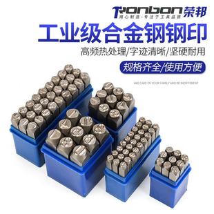 手敲字母印记钢印字模数字钢字码钢号冲子多功能铁印章手动打码机