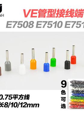 欧式E7508 E7510 E7512管型冷压端子针形0.75平方铜线耳鼻VE7508