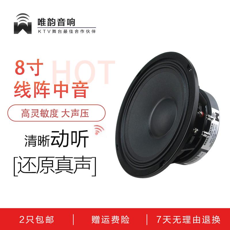 【厂家直销】高端8寸中音喇叭50芯大功率布边扬声器线阵纯中音