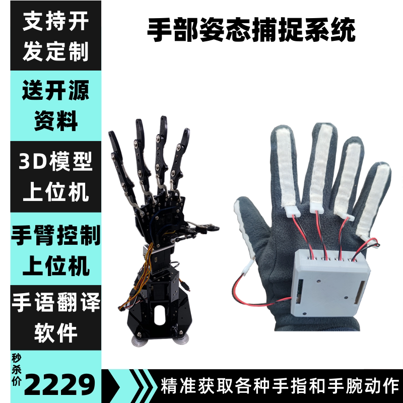 开源仿生机械手臂手掌vr手套智能手势动作姿势三维捕捉系统机器人