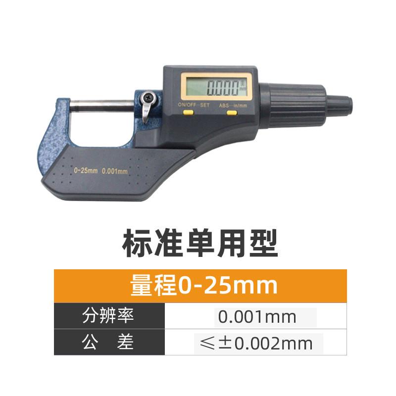测厚仪外径千分尺高精度0.001mm电子螺旋测微器0-25mm数显