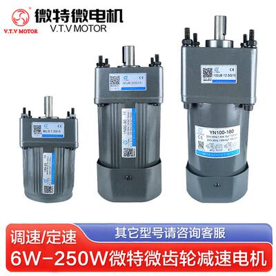 VTV微特微电机 6W-250W调速定速三相马达 YN70/80/90/100交流220V